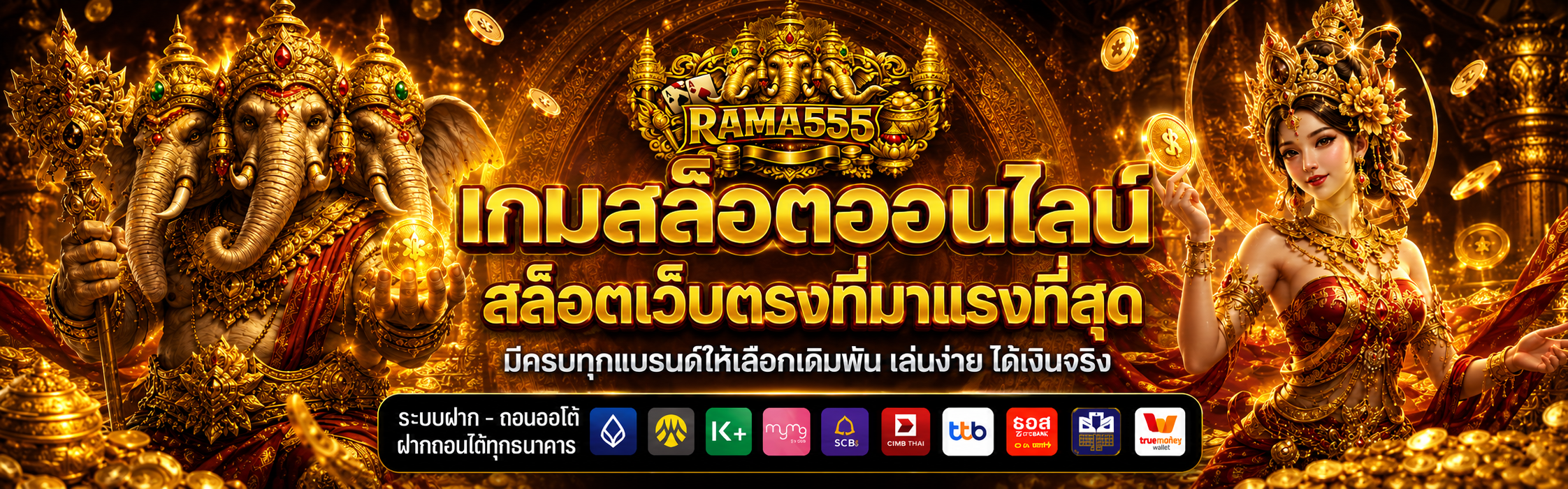 rama555